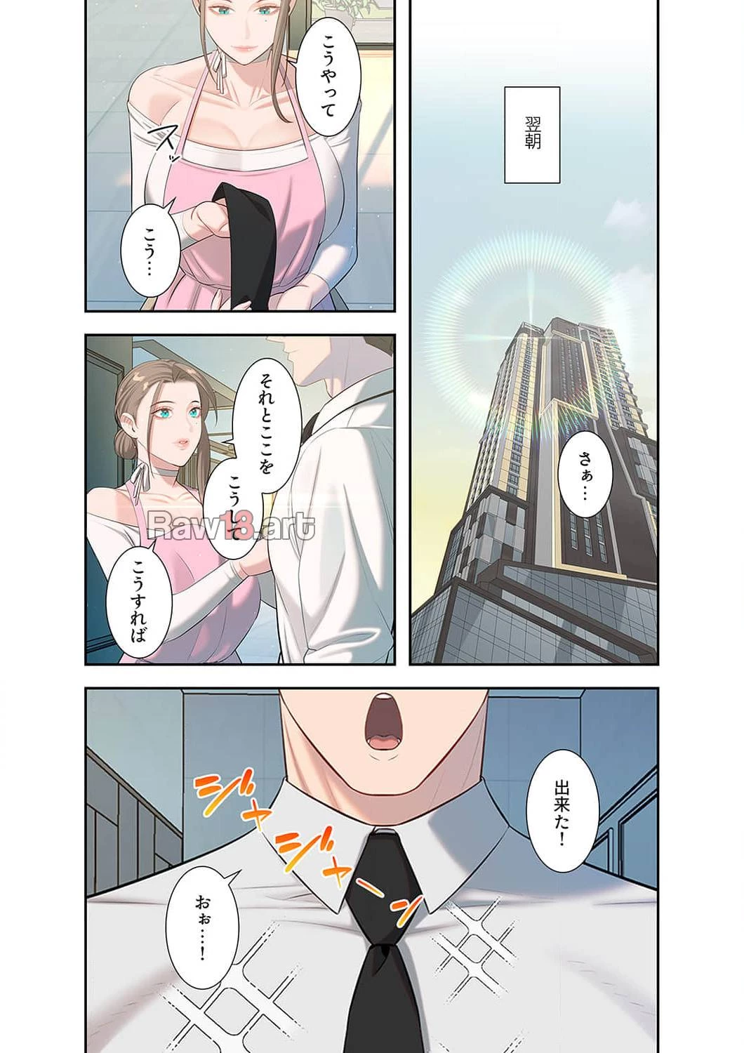 二度目の人生、ハーレムモード 第47話 - 1