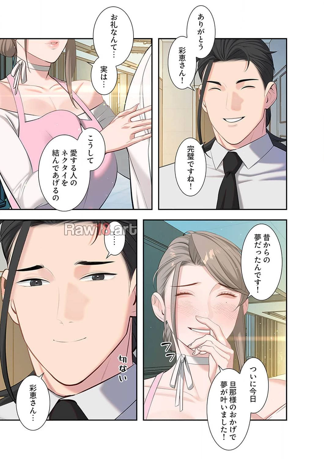 二度目の人生、ハーレムモード 第47話 - 2