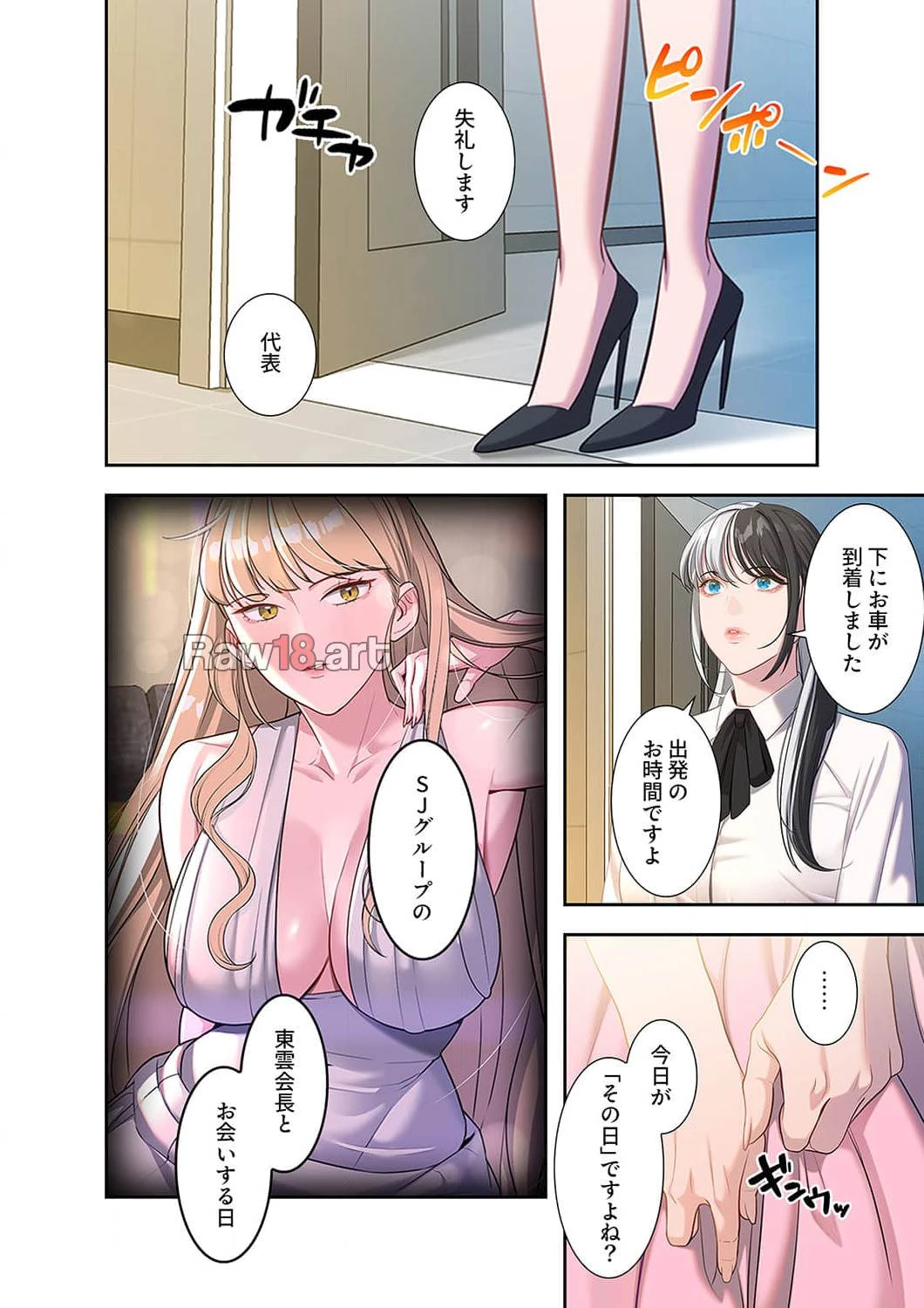二度目の人生、ハーレムモード 第47話 - 3