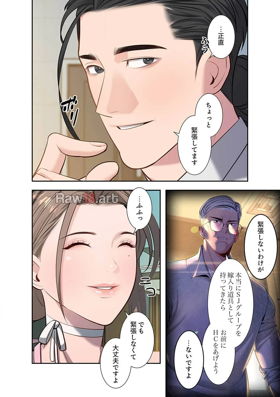 二度目の人生、ハーレムモード 第47話 - 5