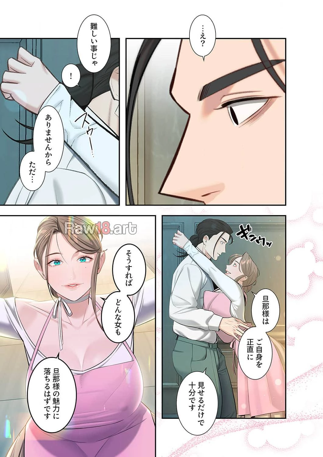 二度目の人生、ハーレムモード 第47話 - 6