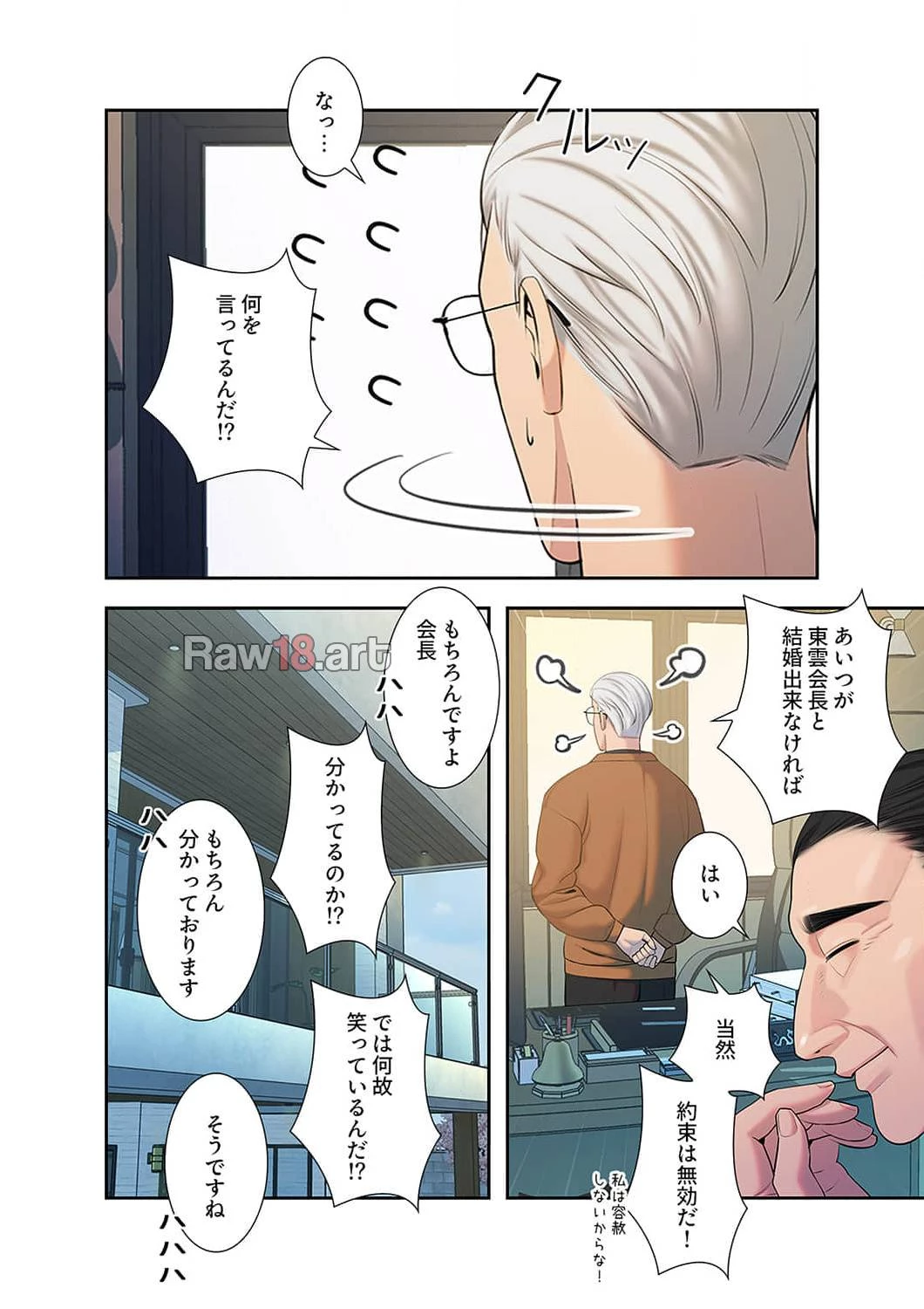 二度目の人生、ハーレムモード 第47話 - 13