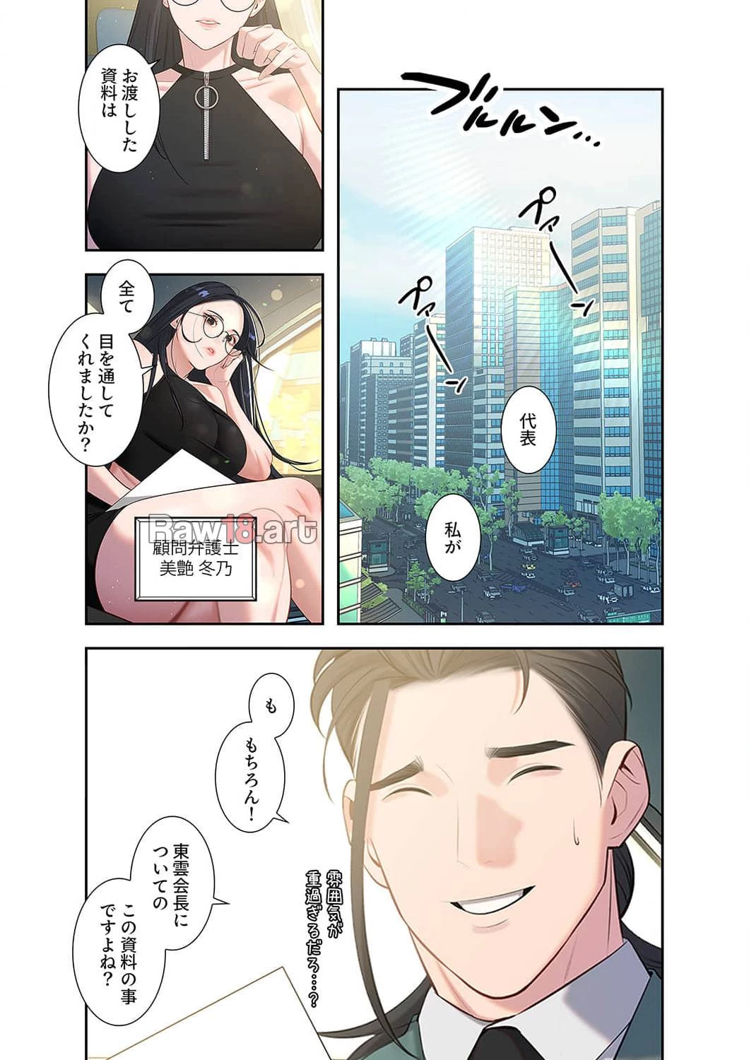 二度目の人生、ハーレムモード 第47話 - 14