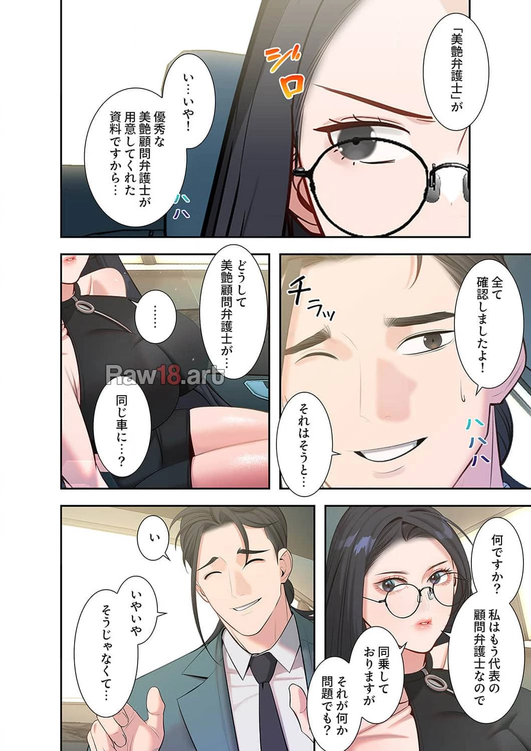 二度目の人生、ハーレムモード 第47話 - 15