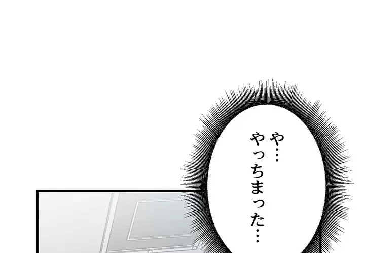 告白でリベンジ！ 第28話 - 1