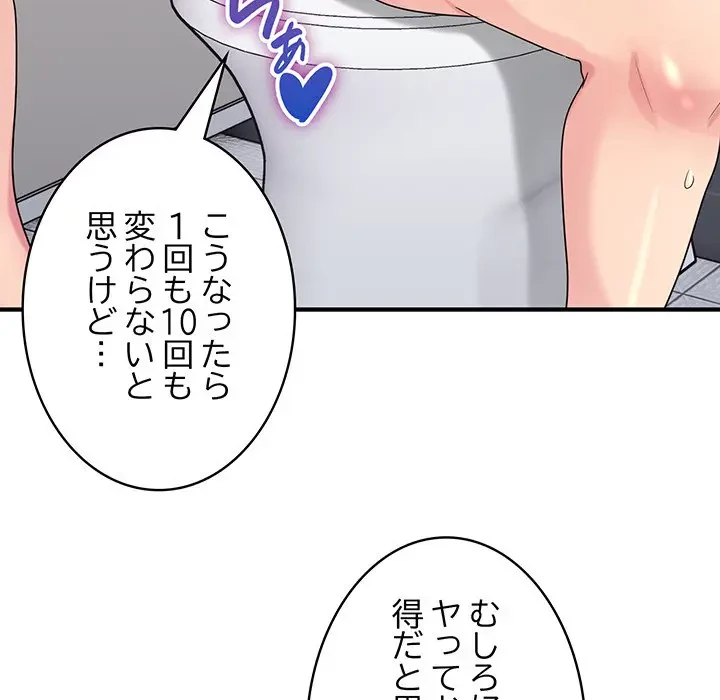 告白でリベンジ！ 第28話 - 20