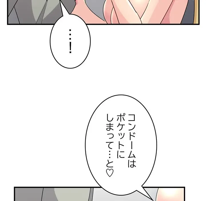 告白でリベンジ！ 第28話 - 22