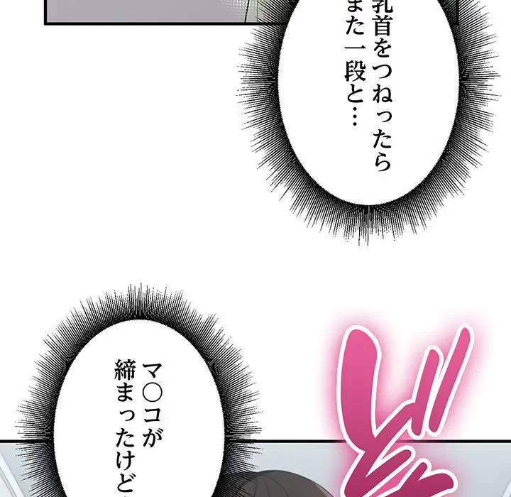 告白でリベンジ！ 第28話 - 45