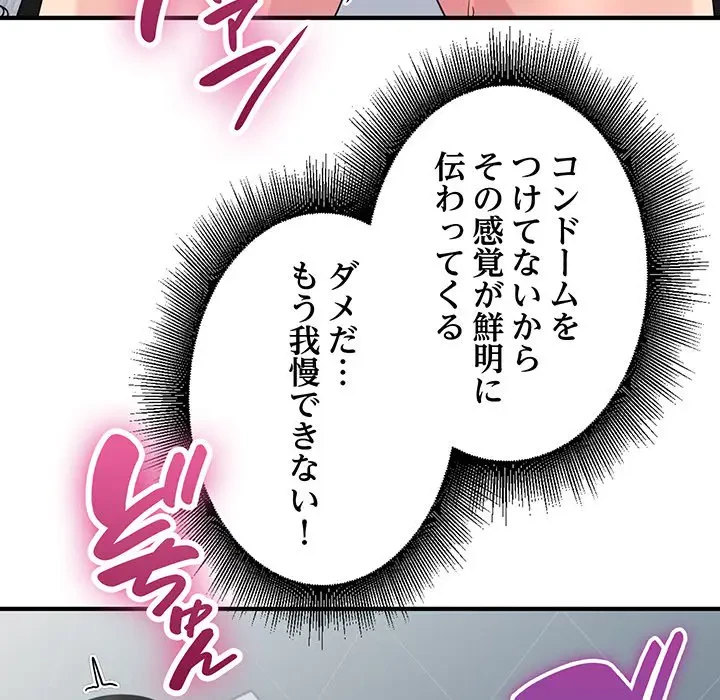 告白でリベンジ！ 第28話 - 48