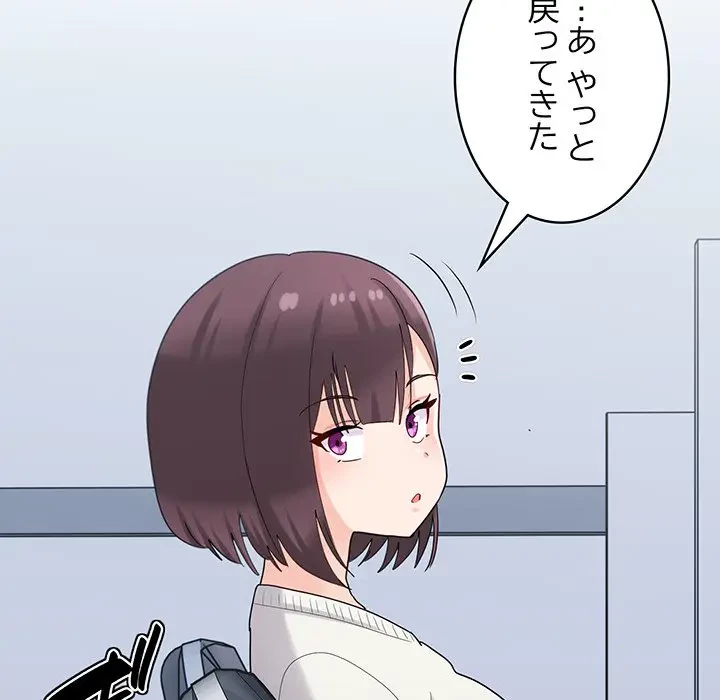 告白でリベンジ！ 第28話 - 62