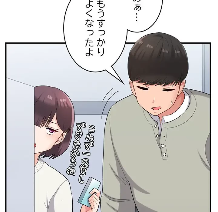 告白でリベンジ！ 第28話 - 64