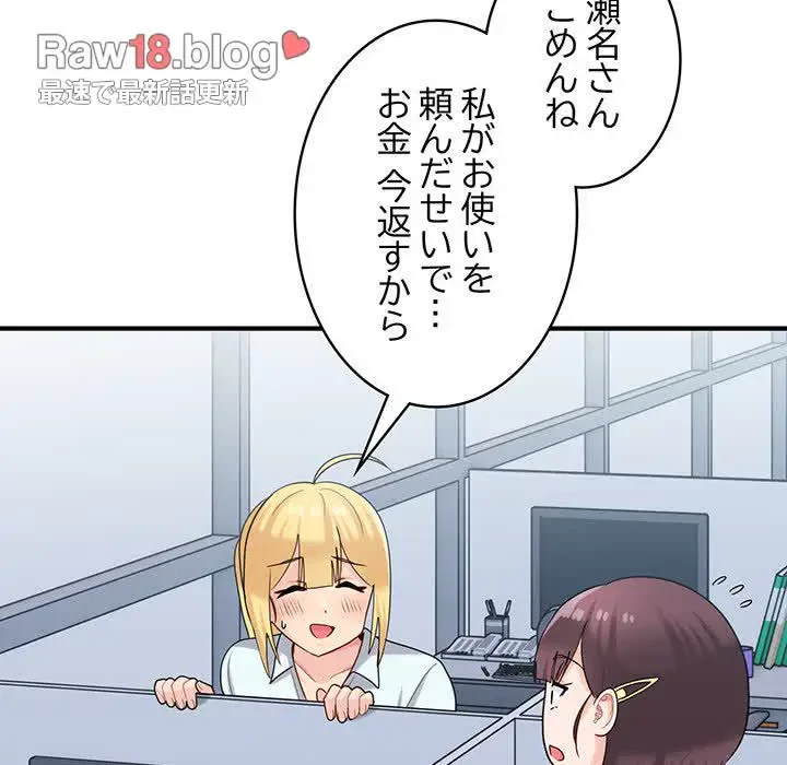 告白でリベンジ！ 第28話 - 66