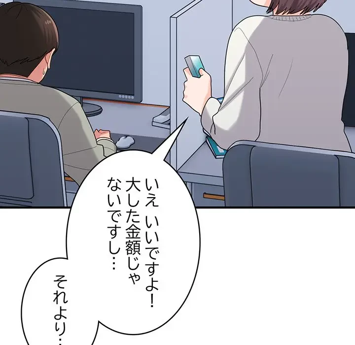 告白でリベンジ！ 第28話 - 67