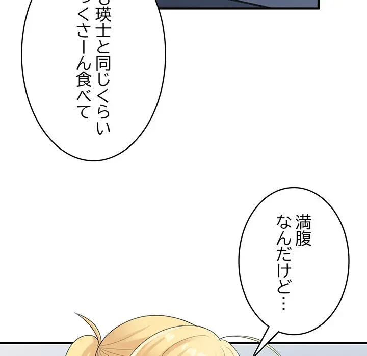 告白でリベンジ！ 第28話 - 73