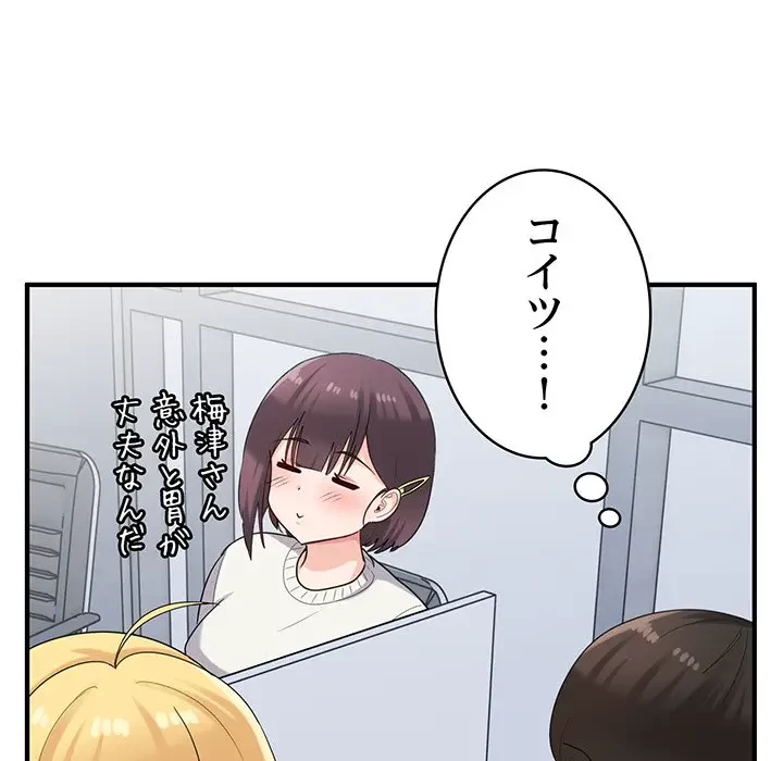 告白でリベンジ！ 第28話 - 76