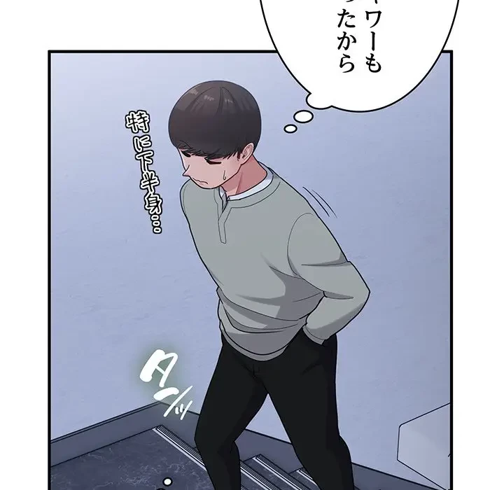 告白でリベンジ！ 第28話 - 81