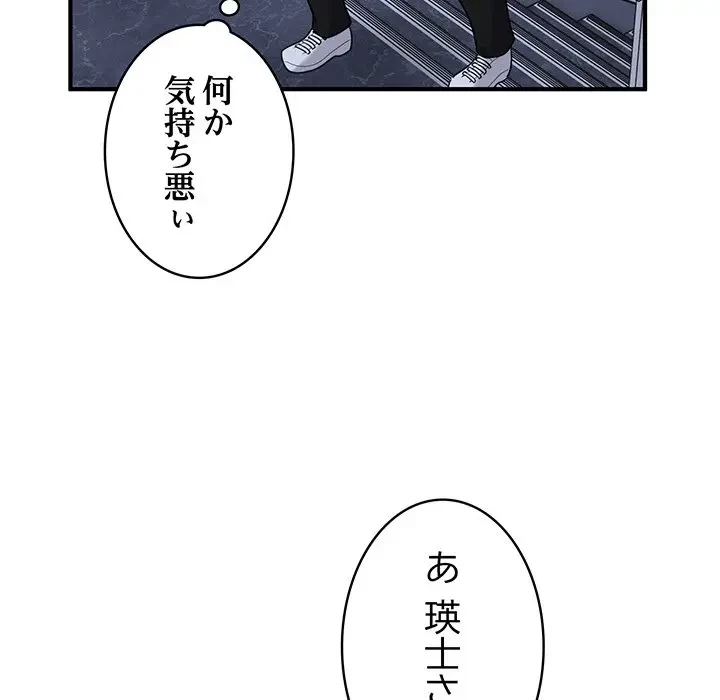 告白でリベンジ！ 第28話 - 82