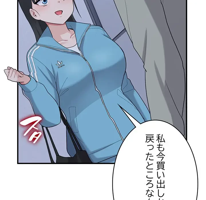 告白でリベンジ！ 第28話 - 87