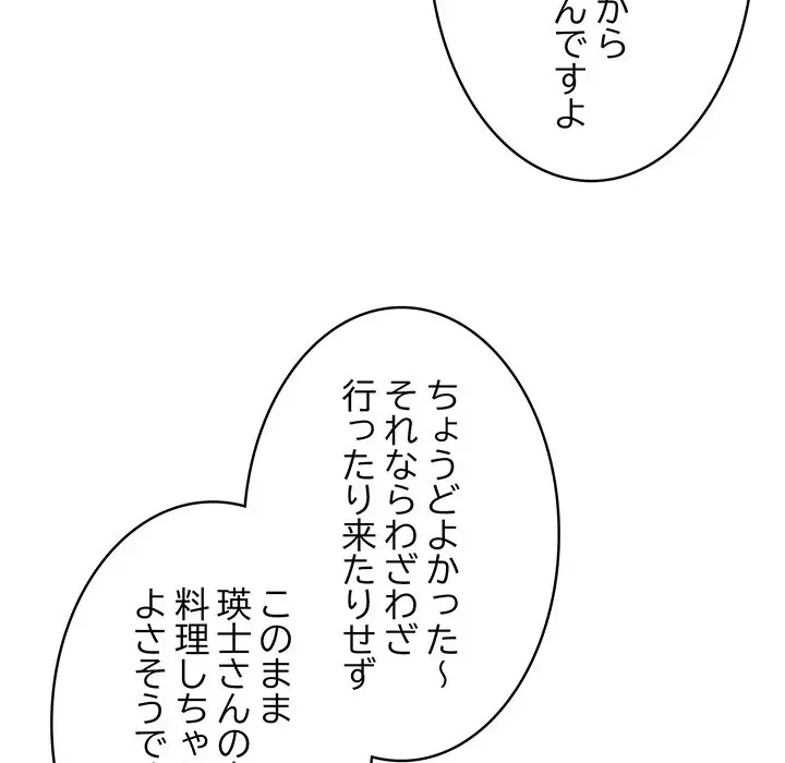 告白でリベンジ！ 第28話 - 88