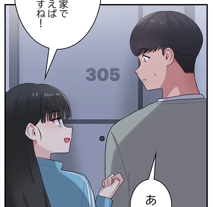 告白でリベンジ！ 第28話 - 89