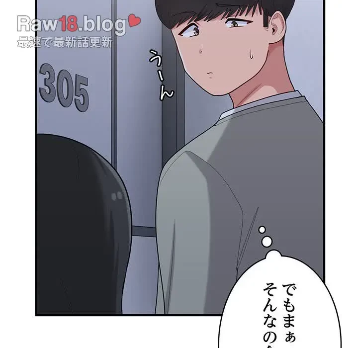 告白でリベンジ！ 第28話 - 91