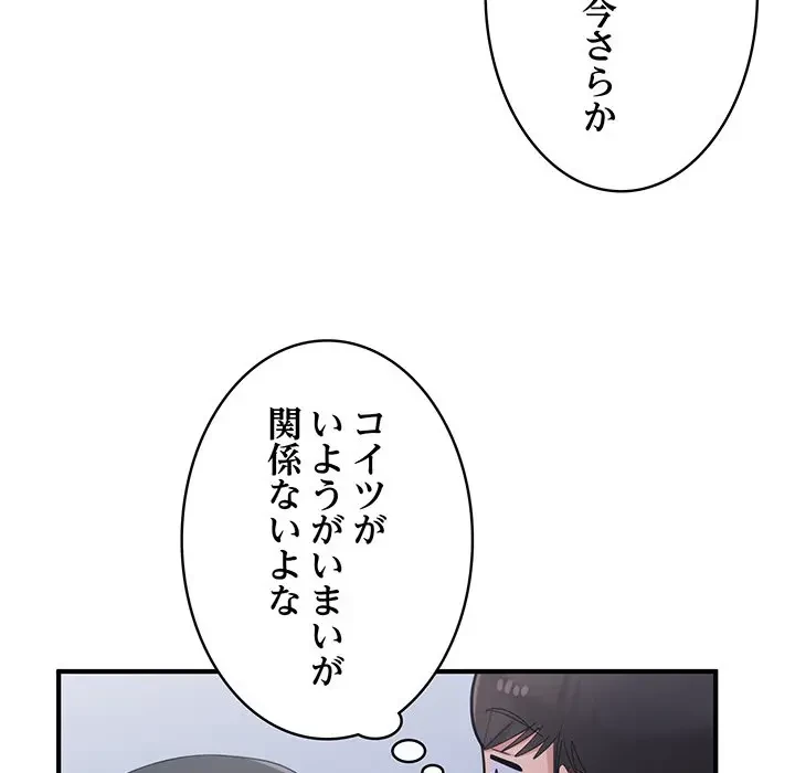 告白でリベンジ！ 第28話 - 92