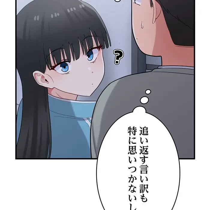 告白でリベンジ！ 第28話 - 93