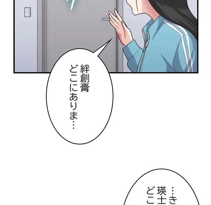 告白でリベンジ！ 第28話 - 108