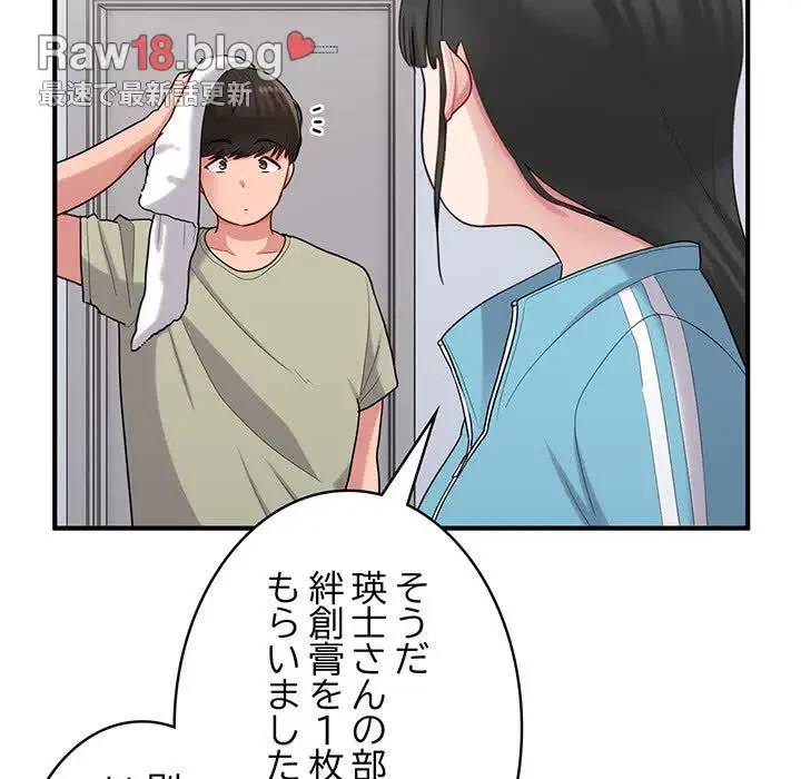 告白でリベンジ！ 第28話 - 123