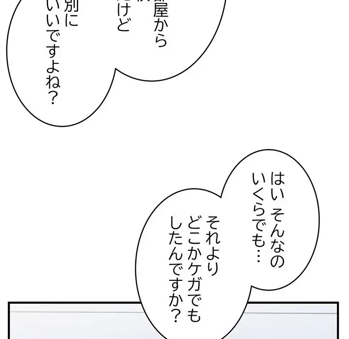 告白でリベンジ！ 第28話 - 124