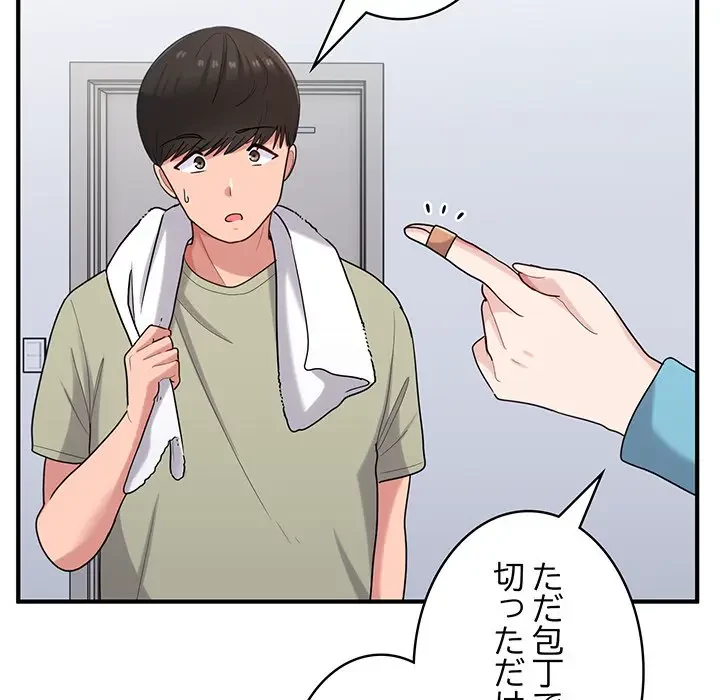 告白でリベンジ！ 第28話 - 125