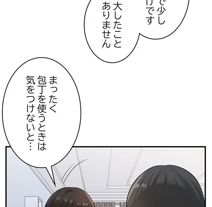 告白でリベンジ！ 第28話 - 126