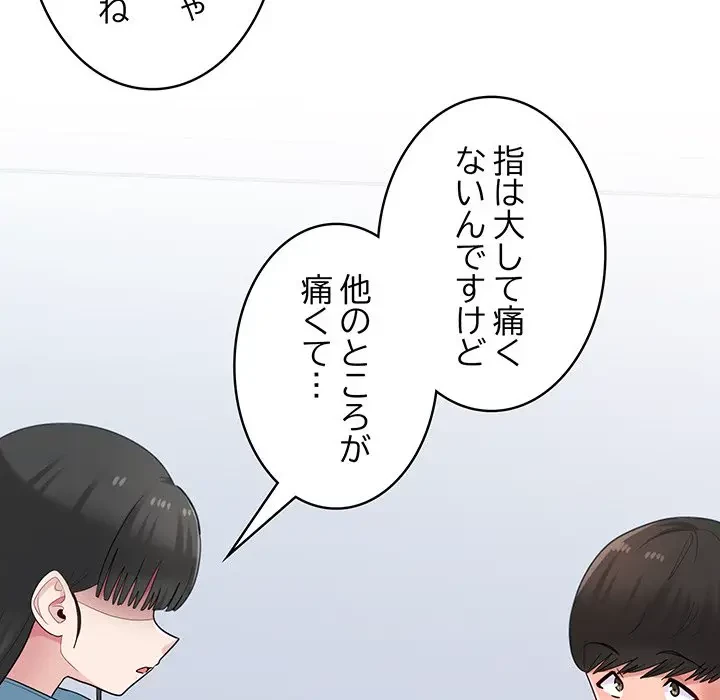 告白でリベンジ！ 第28話 - 128