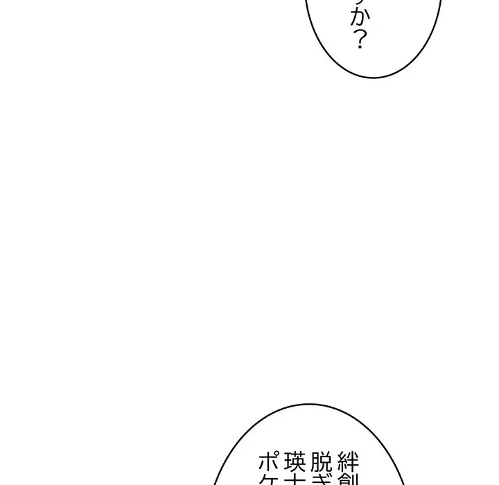 告白でリベンジ！ 第28話 - 130