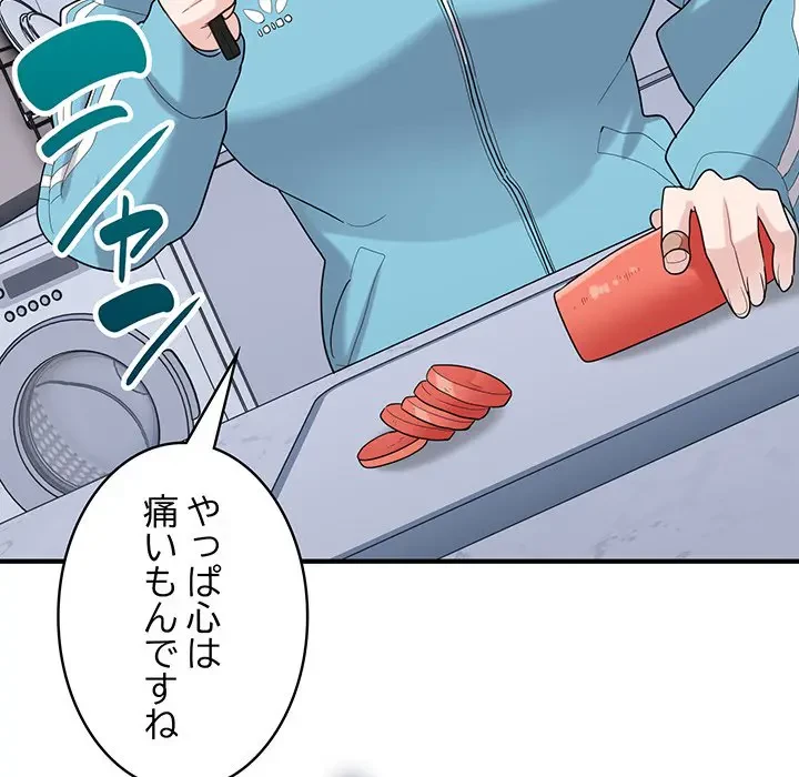 告白でリベンジ！ 第28話 - 134