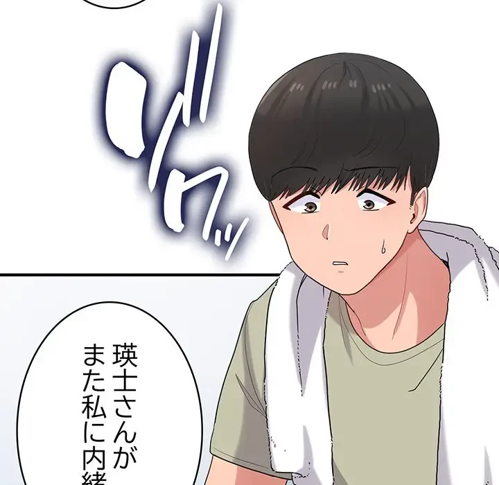 告白でリベンジ！ 第28話 - 135