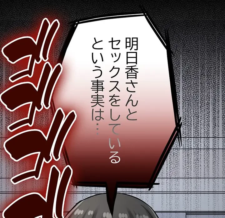 告白でリベンジ！ 第28話 - 138