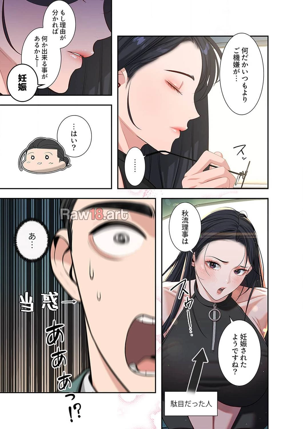 二度目の人生、ハーレムモード 第48話 - 1