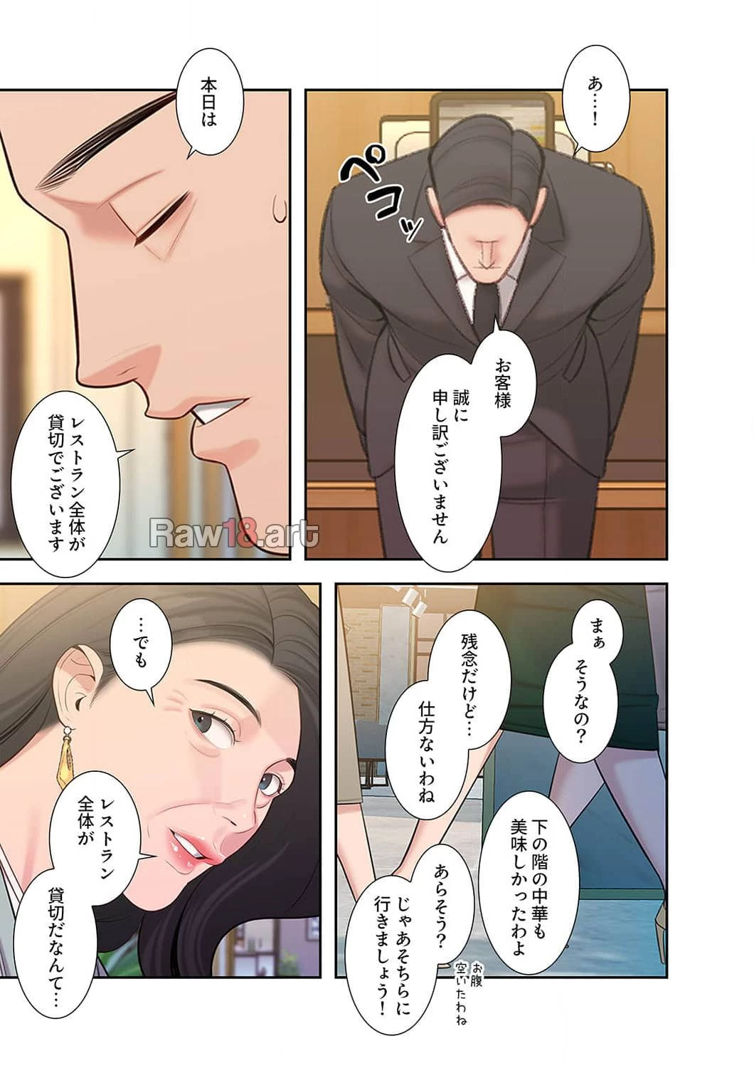 二度目の人生、ハーレムモード 第48話 - 3