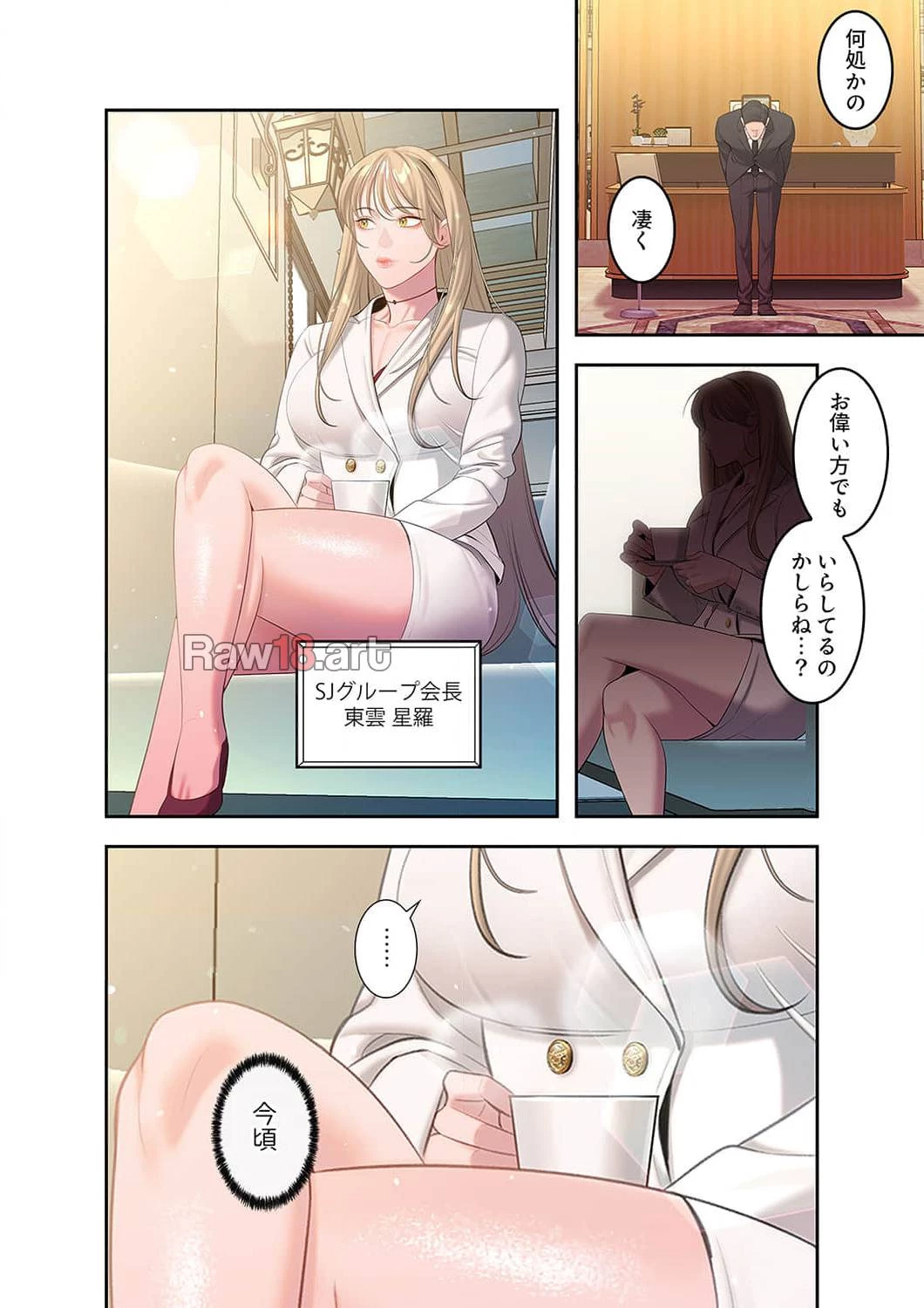 二度目の人生、ハーレムモード 第48話 - 4