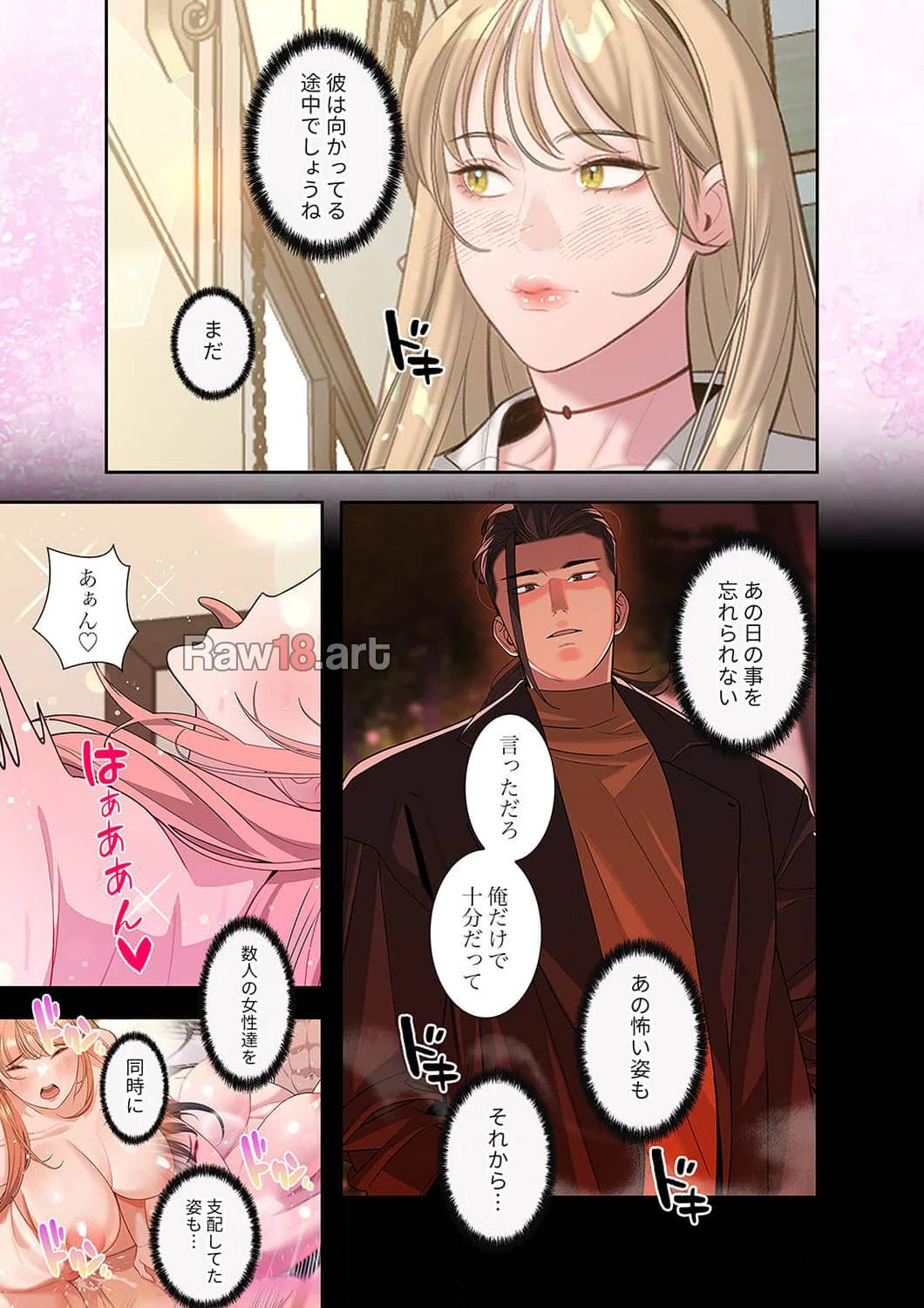 二度目の人生、ハーレムモード 第48話 - 5