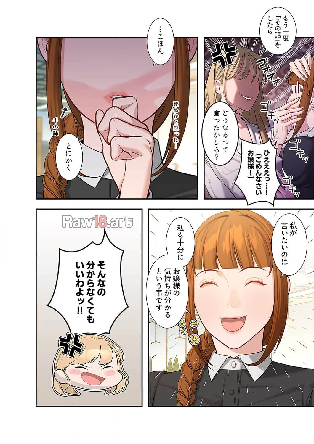 二度目の人生、ハーレムモード 第48話 - 8