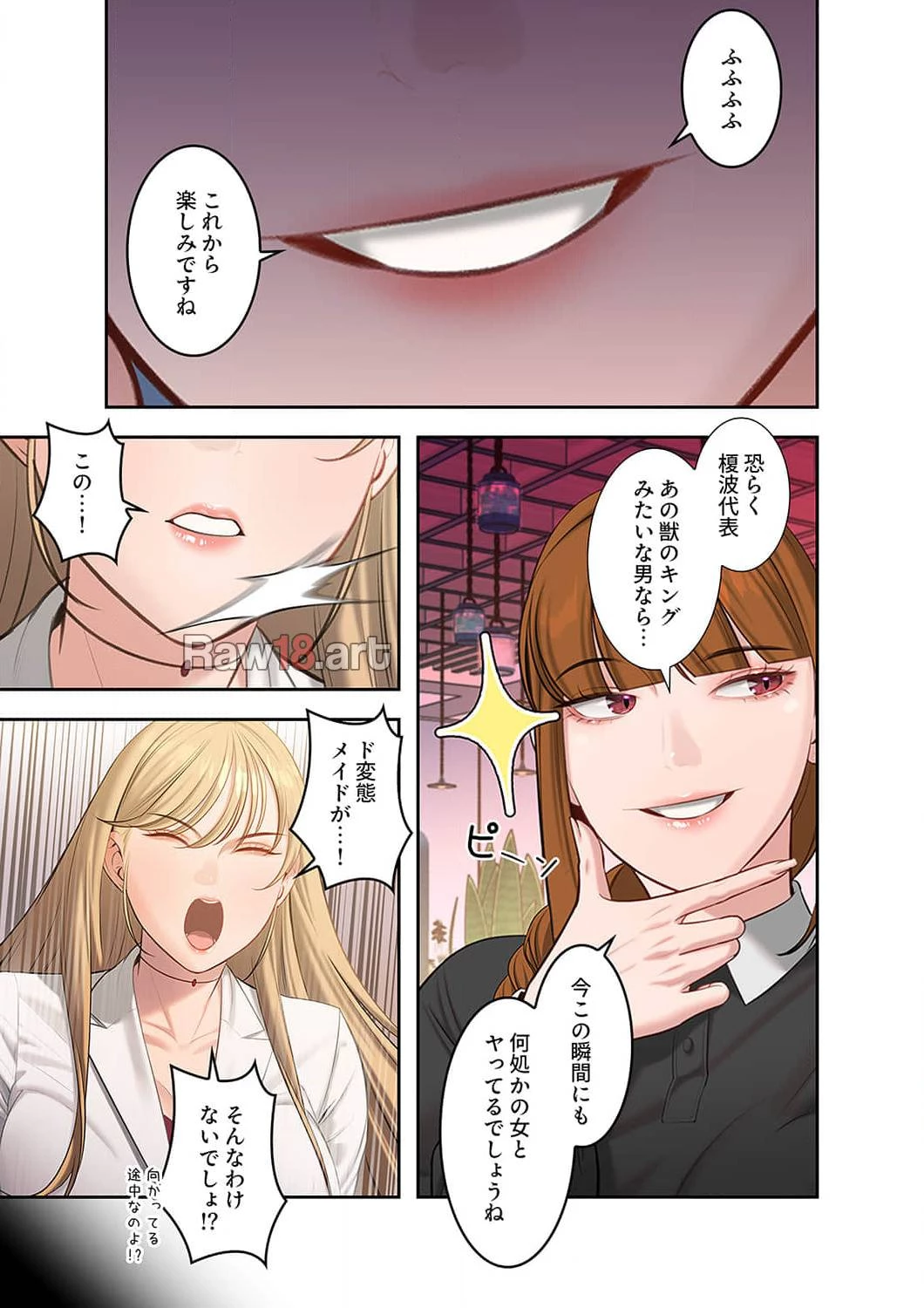 二度目の人生、ハーレムモード 第48話 - 9