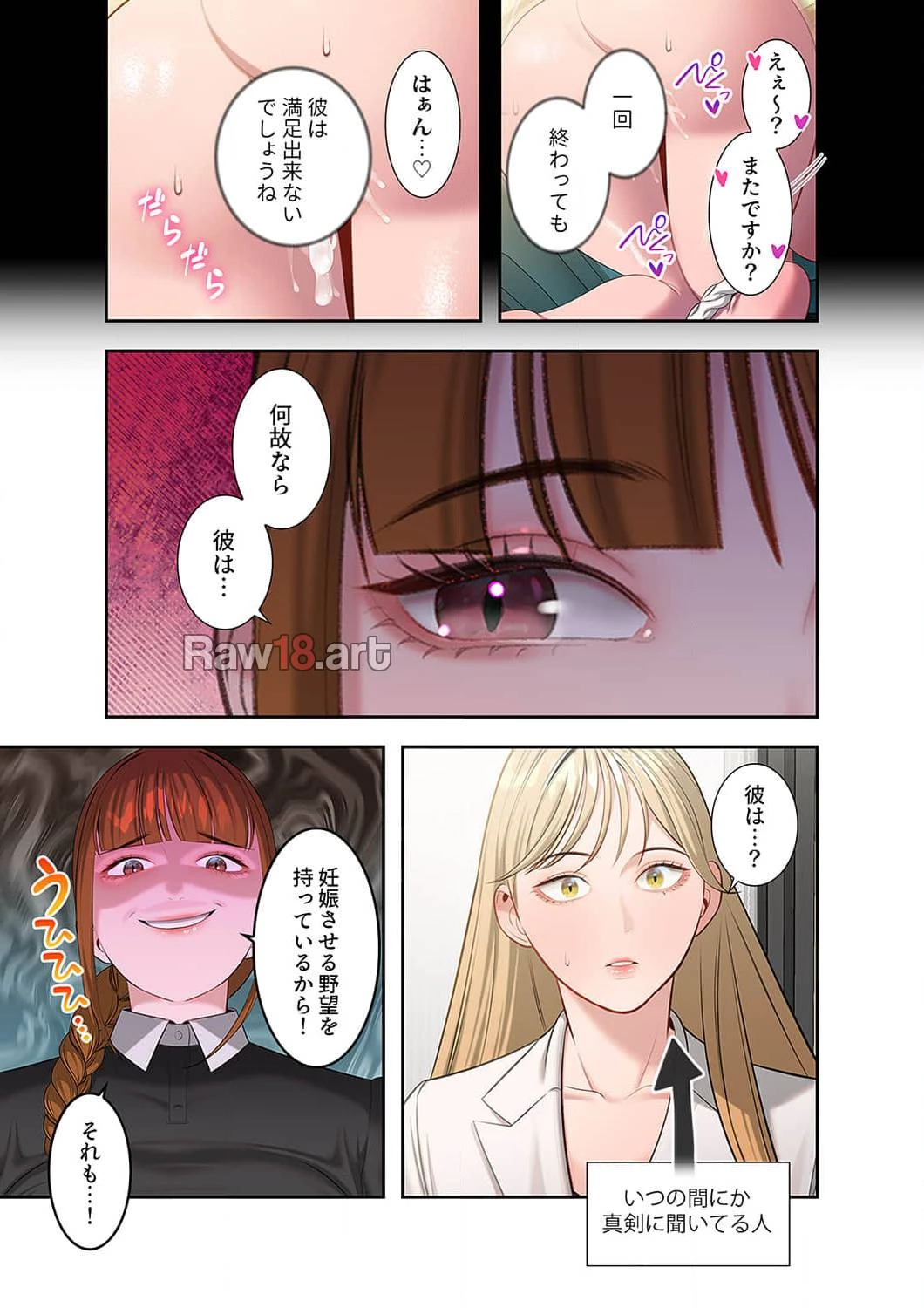 二度目の人生、ハーレムモード 第48話 - 13