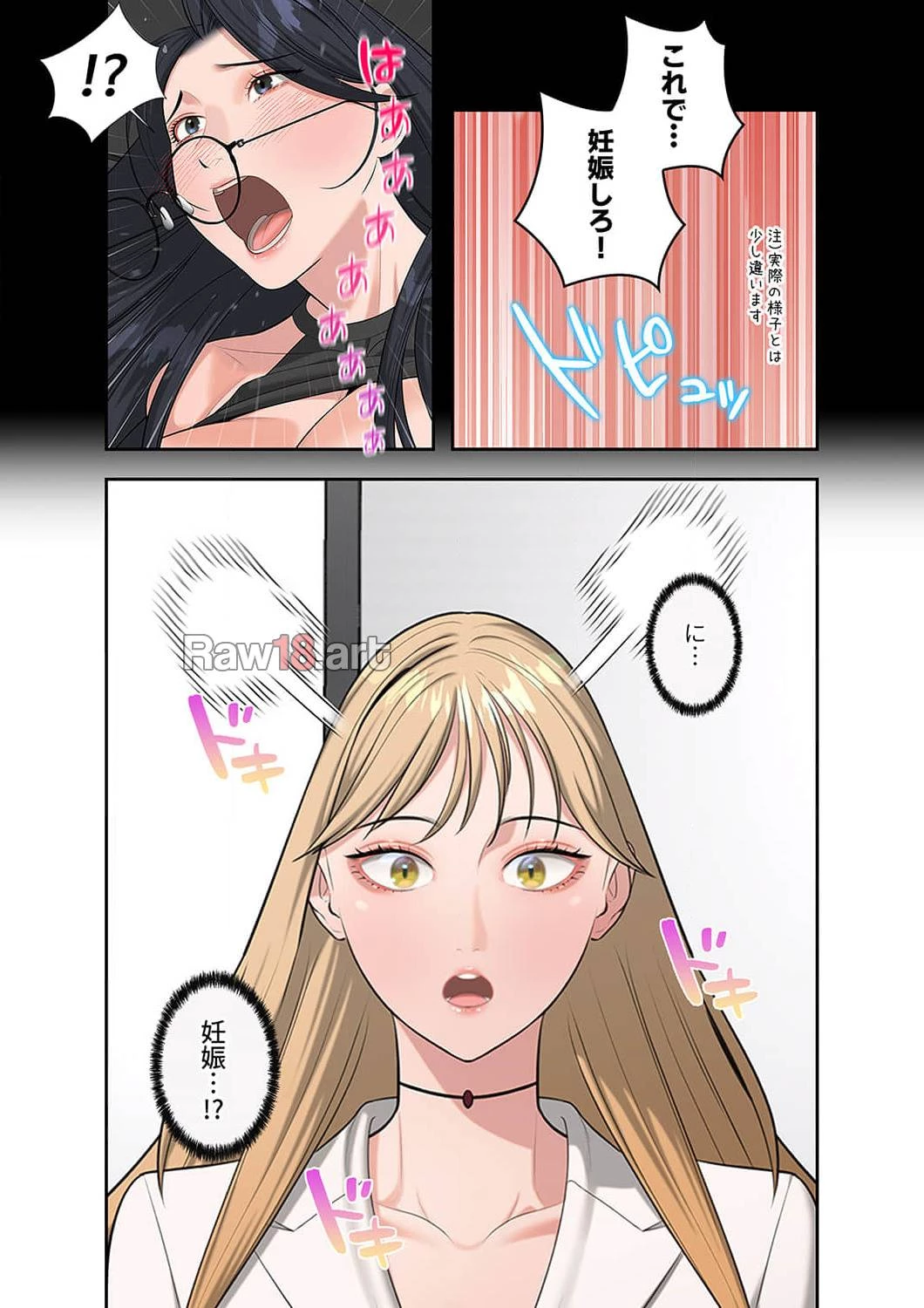 二度目の人生、ハーレムモード 第48話 - 15