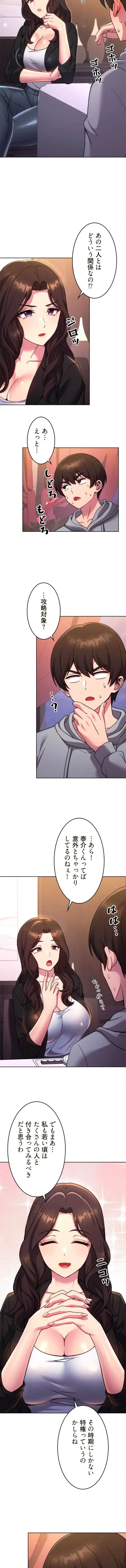 リアル選択肢 第61話 - 5