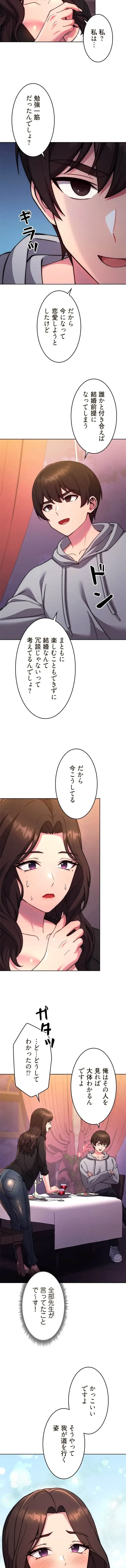 リアル選択肢 第61話 - 7