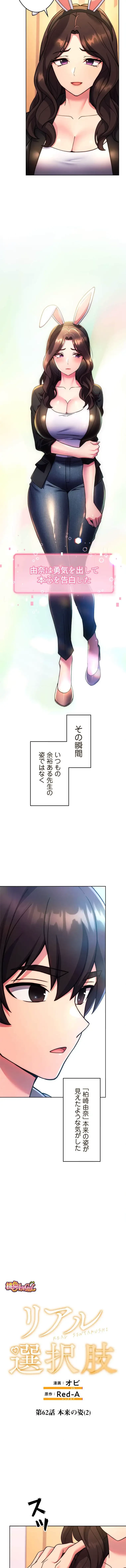 リアル選択肢 第62話 - 4