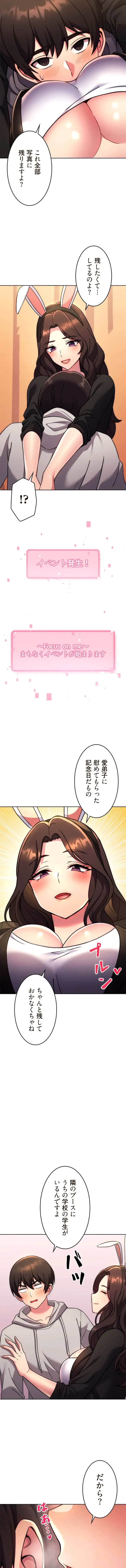 リアル選択肢 第62話 - 7