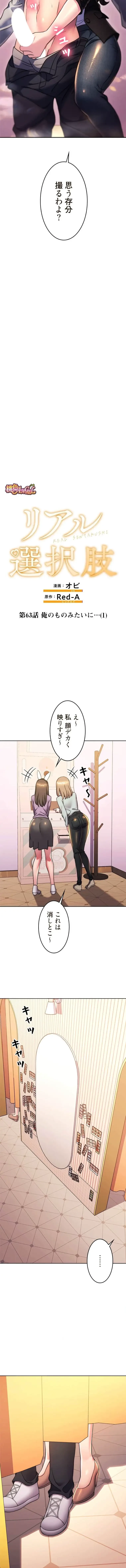 リアル選択肢 第63話 - 2